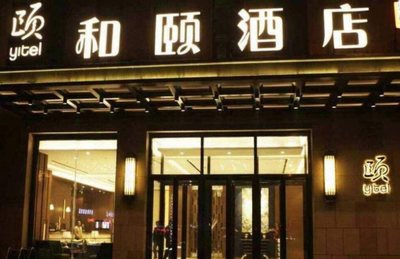 君頤酒店餐飲管理的精細化與創(chuàng)新實踐